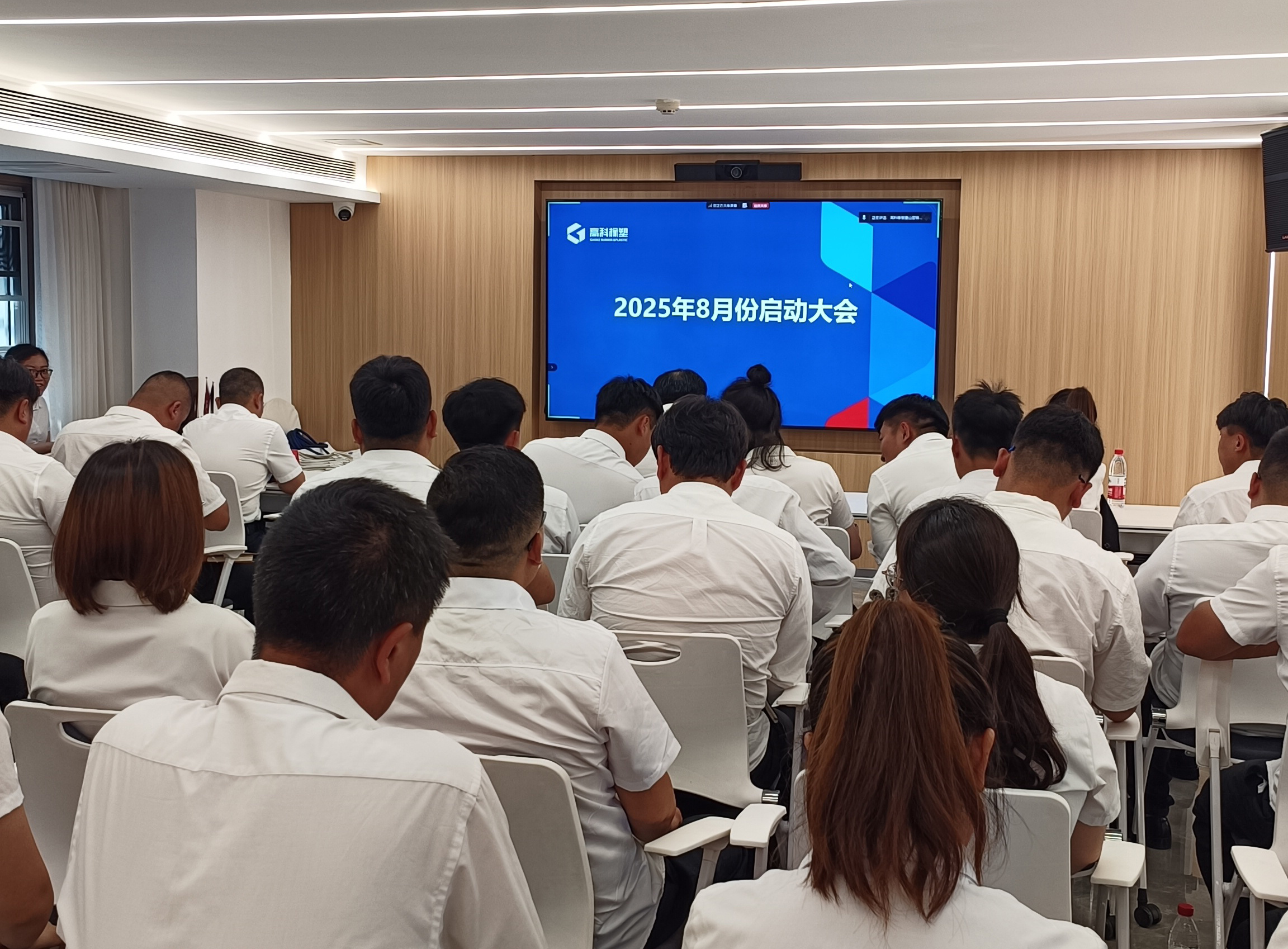 Gaoke Rubber & Plastic | August Kick-off Meeting Successfully Held
