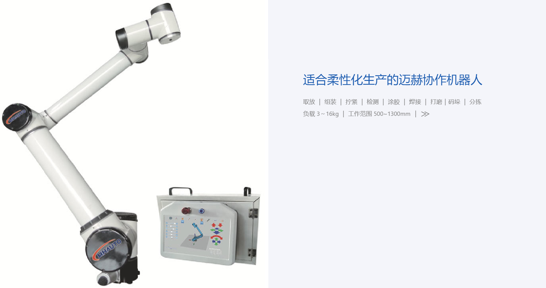 协作机器人