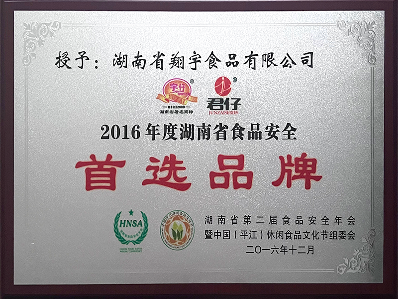 The preferred brand for food safety in Hunan Province in 2016