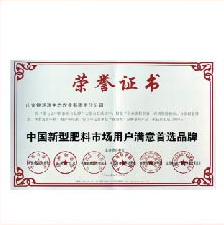 中國(guó)新型肥料市場(chǎng)用戶滿意品牌