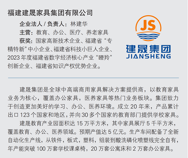 中国教育家具臻选品牌展示(2024) | 爱德成蹊、国键、昊天伟业、恒丰、汇鸿、惠美、建晟集团、聚知宝