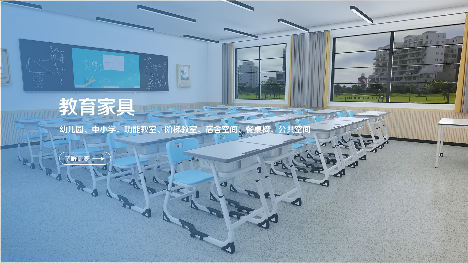 建晟集团研发新型的酷憩午休课桌椅，可以实现学习和平躺睡两用，特别适合没有专门睡室的学校使用。