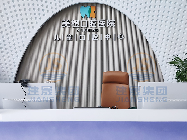 建晟集团｜福州美橙口腔医院家具整体解决方案案例分享