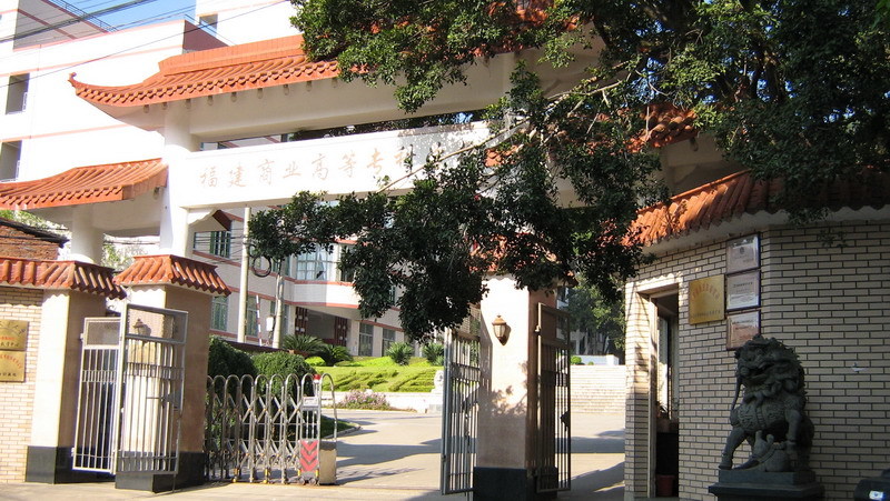 Fujian Higher Vocational and Technical College