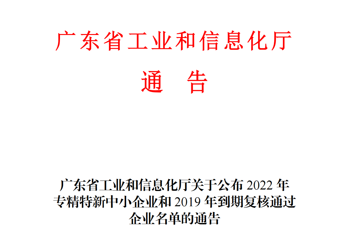 专精特新中心企业 专精特新中心企业