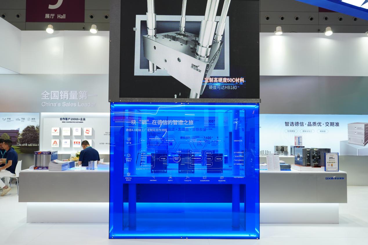 DMC2025上海国际模具展来了！6月4日-7日，德信模架在上海新国际博览中心