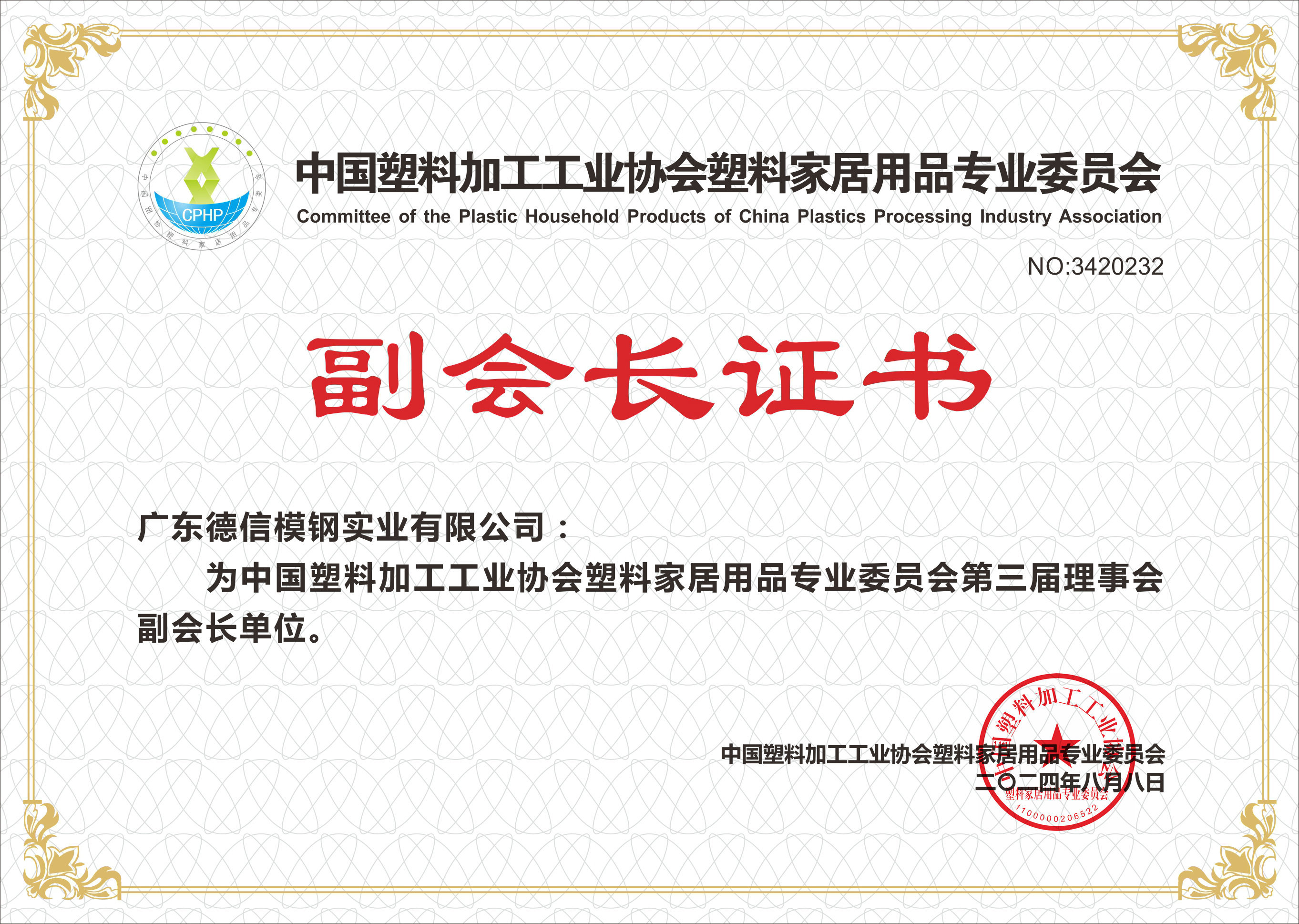 20240808第三届理事会副会长单位 20240808第三届理事会副会长单位