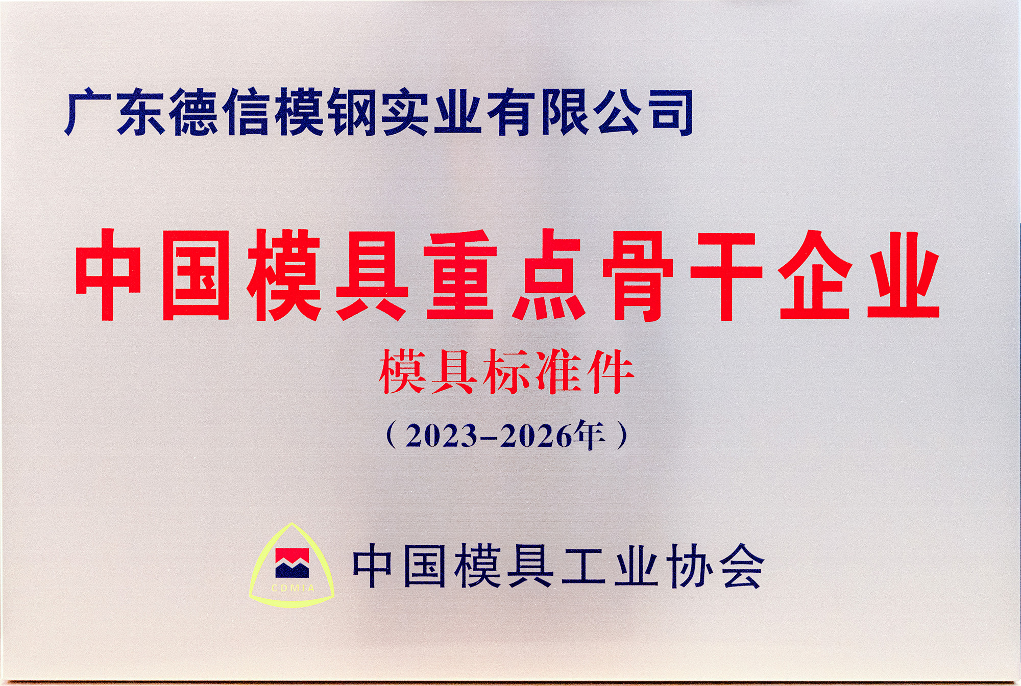 中国模具重点骨干企业 中国模具重点骨干企业