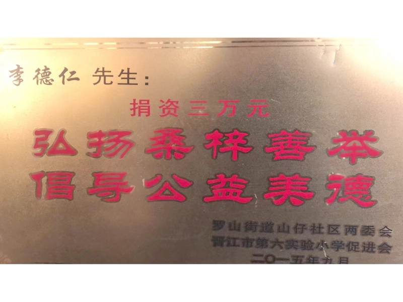 Donated 30,000 yuan to public welfare Donated 30,000 yuan to public welfare