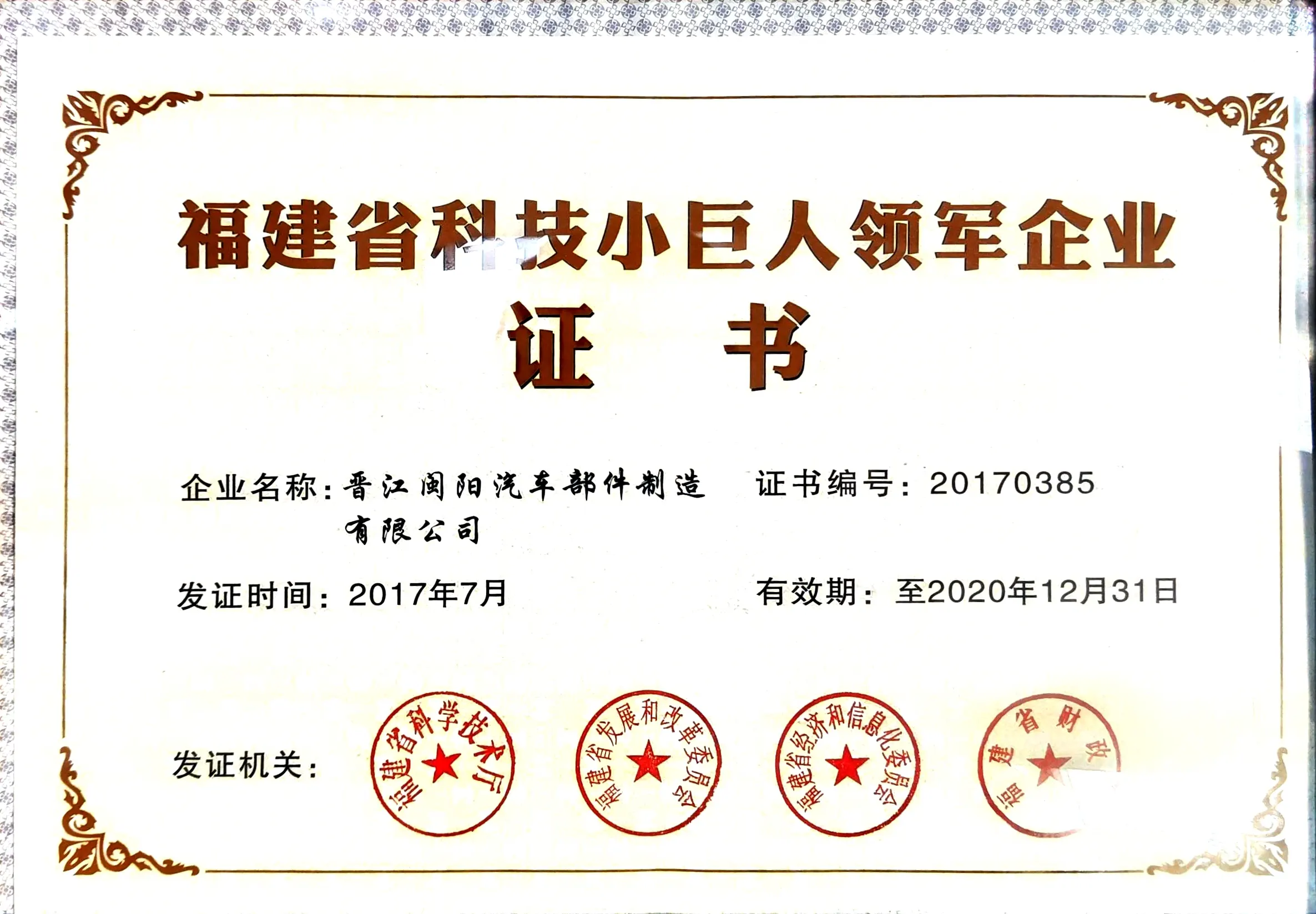 Qualification Certification