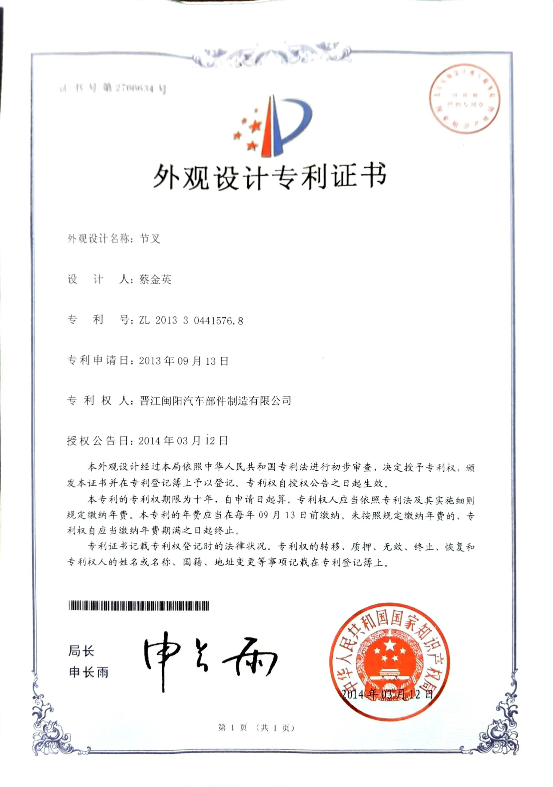 Patent certification