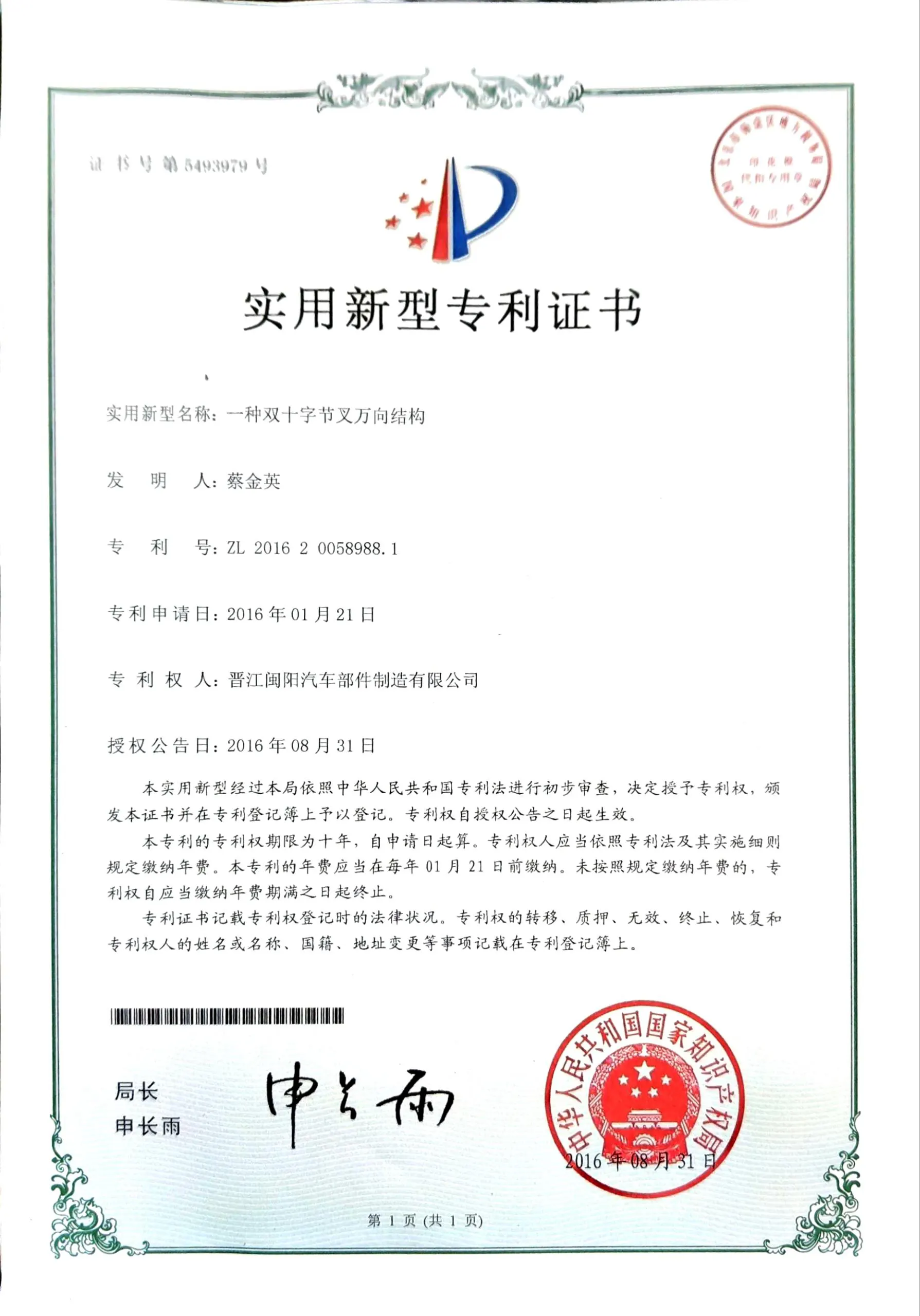 Patent certification