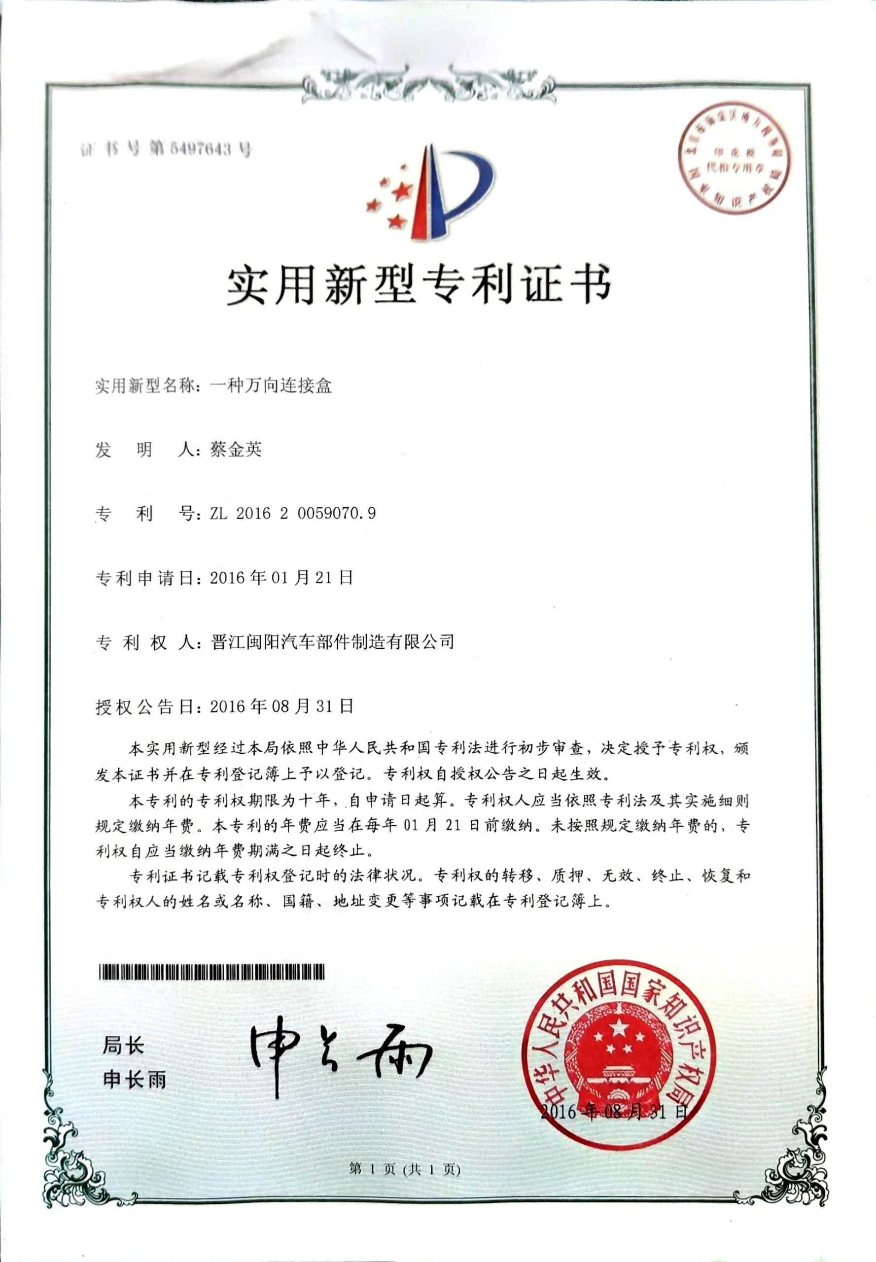 Patent certification