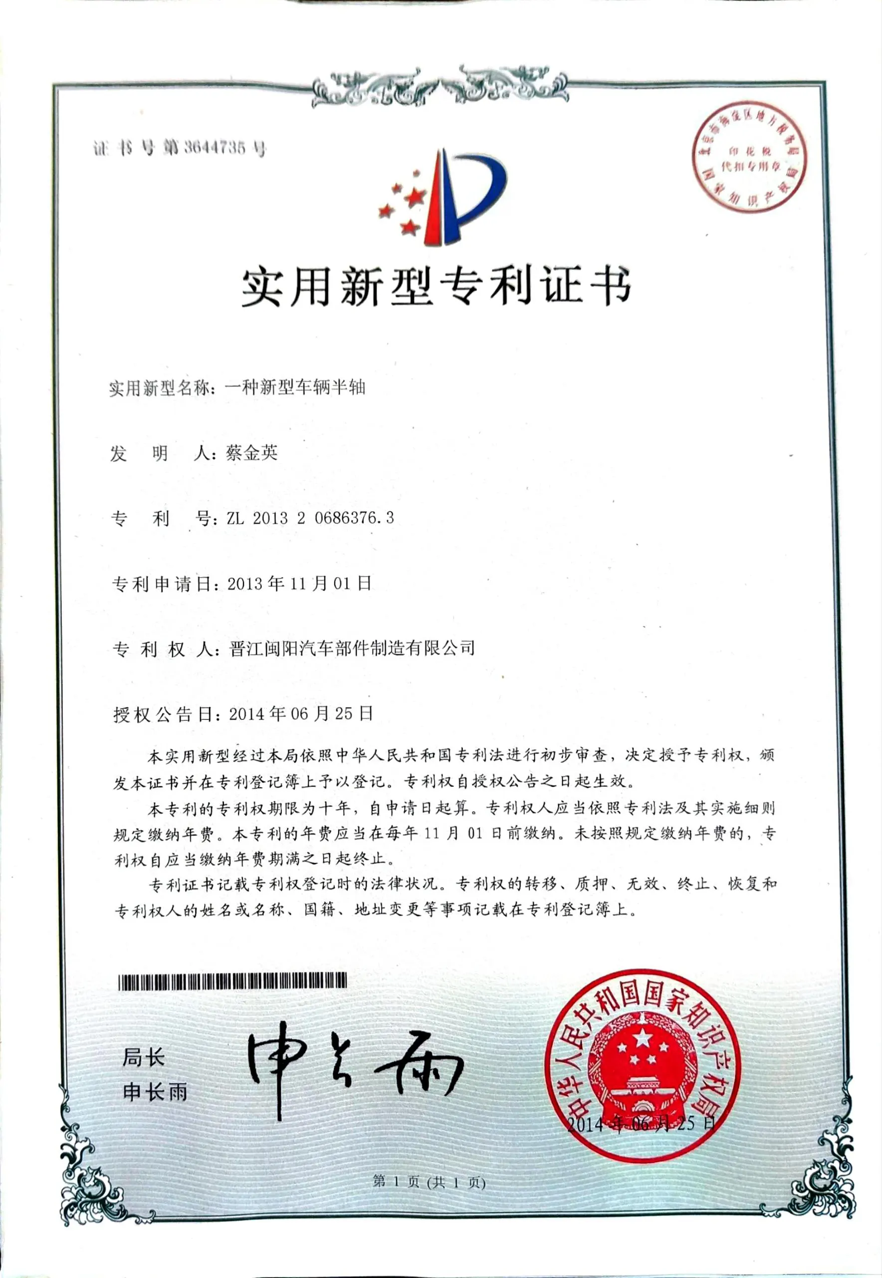 Patent certification