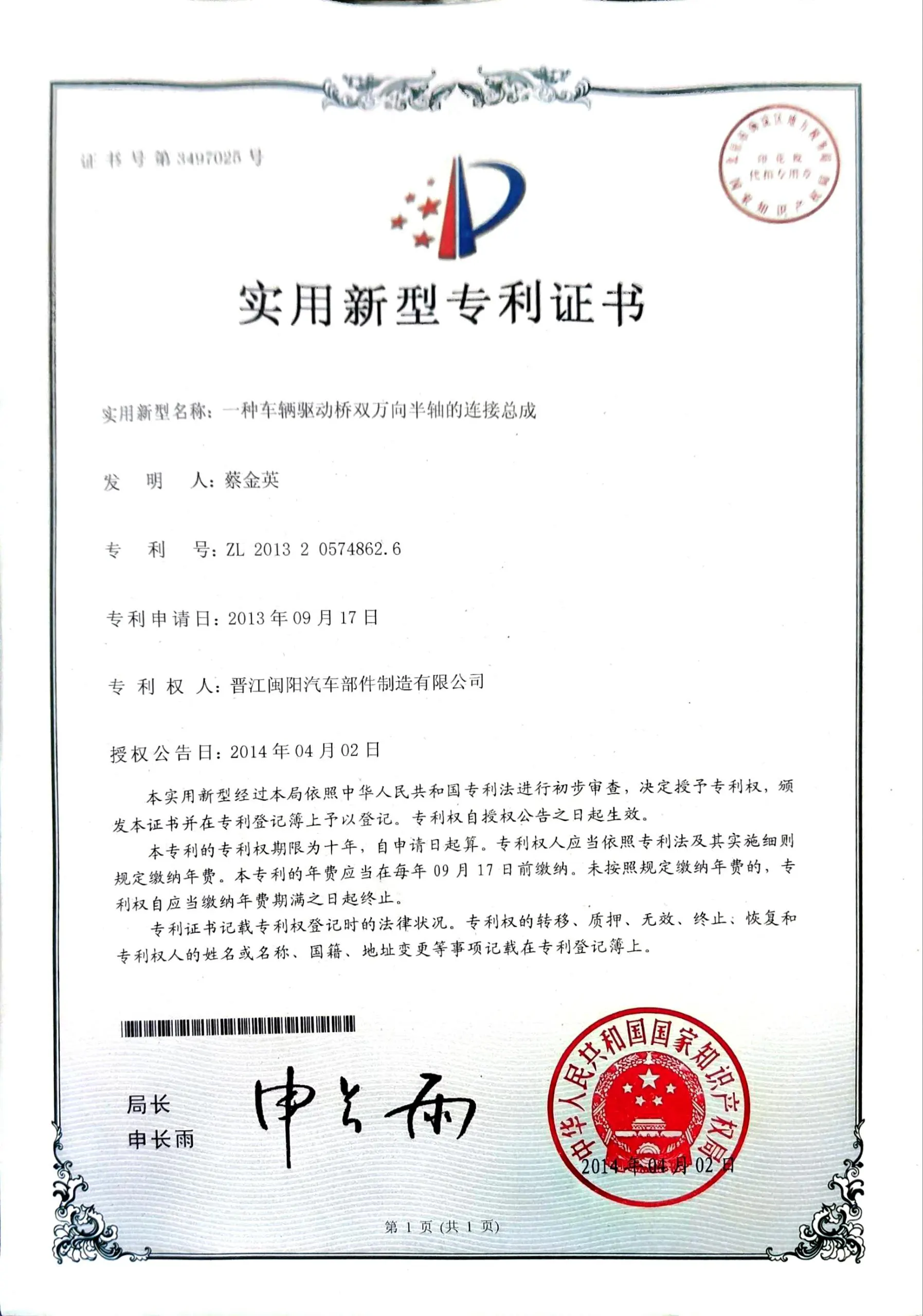 Patent certification