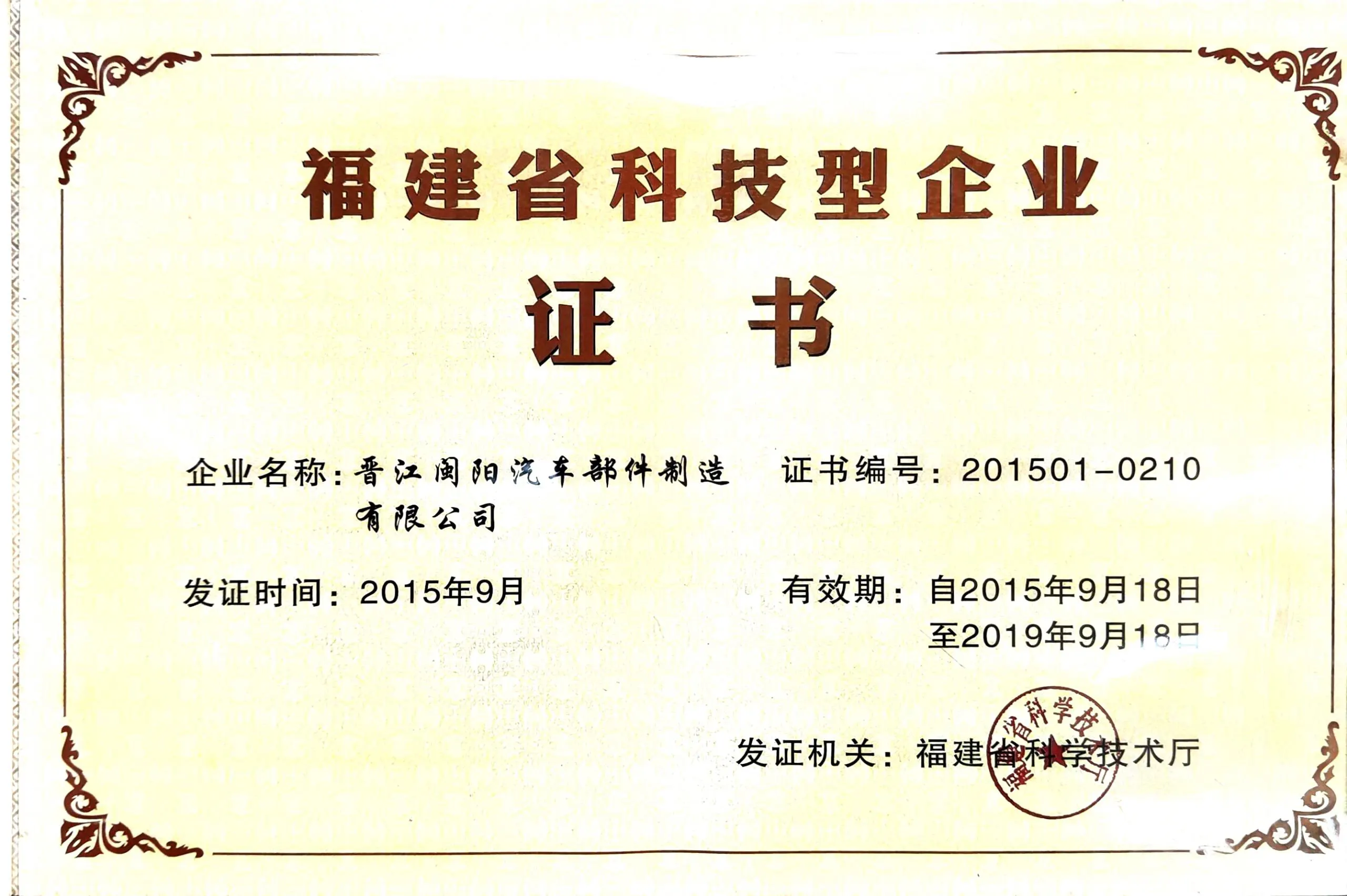 Qualification Certification