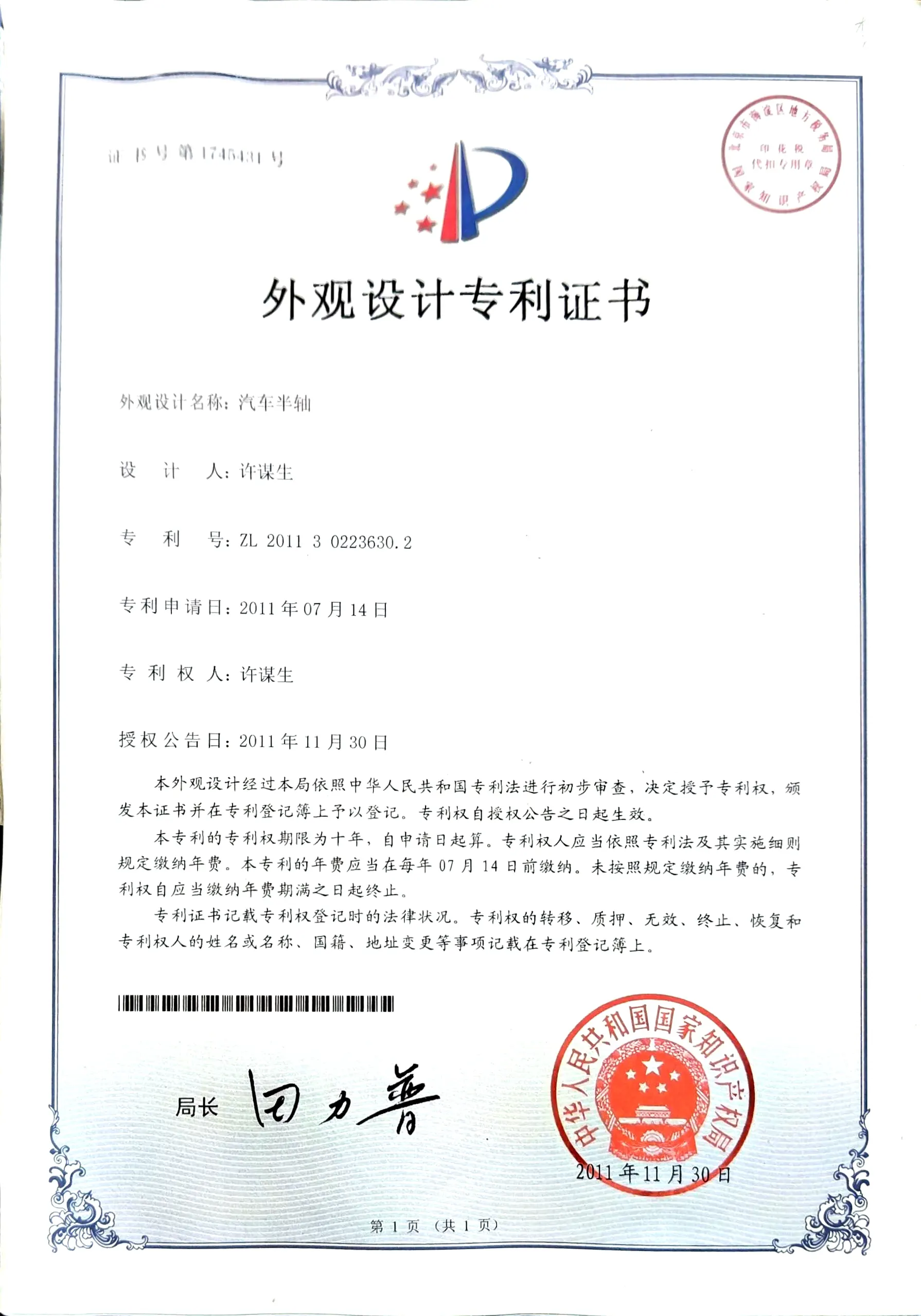 Patent certification