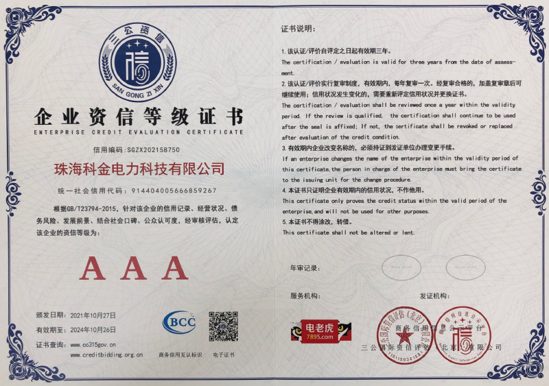 企業(yè)資信等級證書