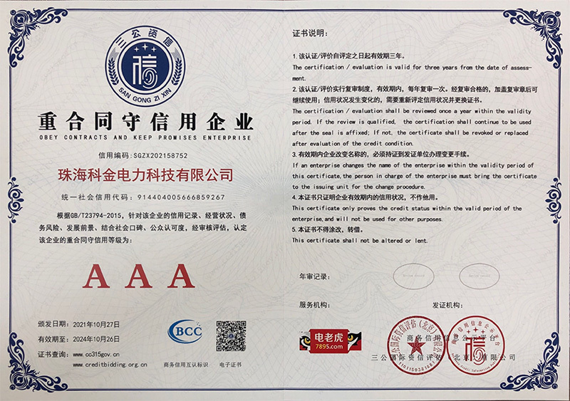 重合同守信用企業(yè)
