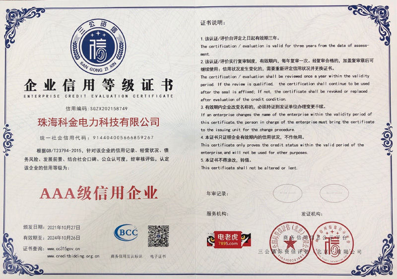 企業(yè)信用等級證書