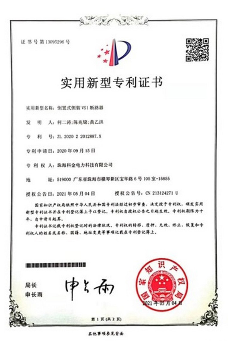專利證書