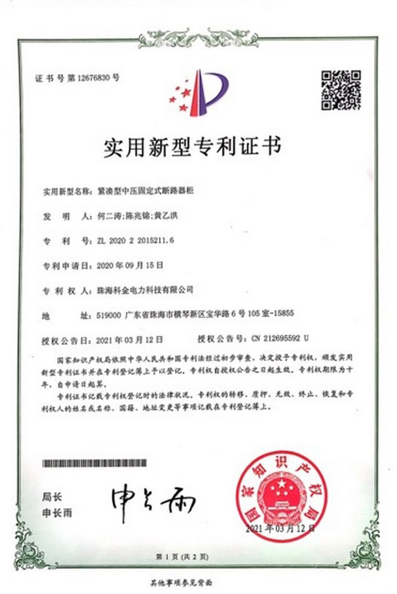 專利證書