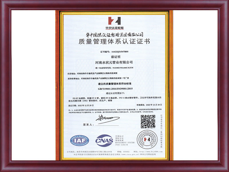 Quality Management System Qualification Certificate