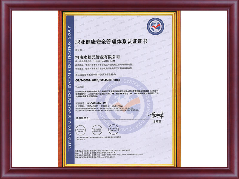 Occupational Health Management System Qualification Certificate