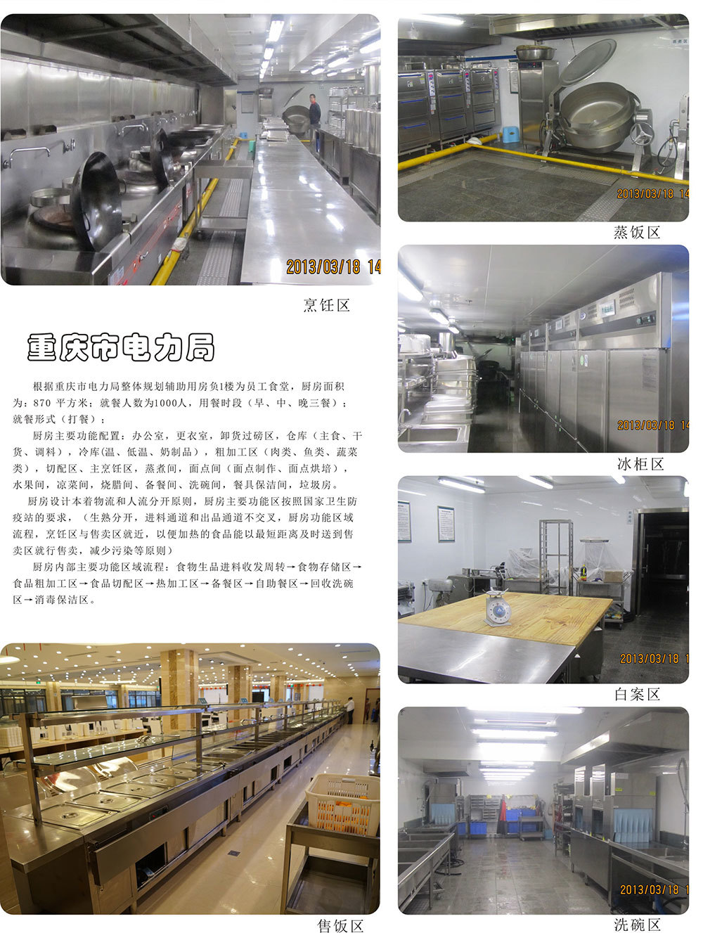 重慶市電力局
