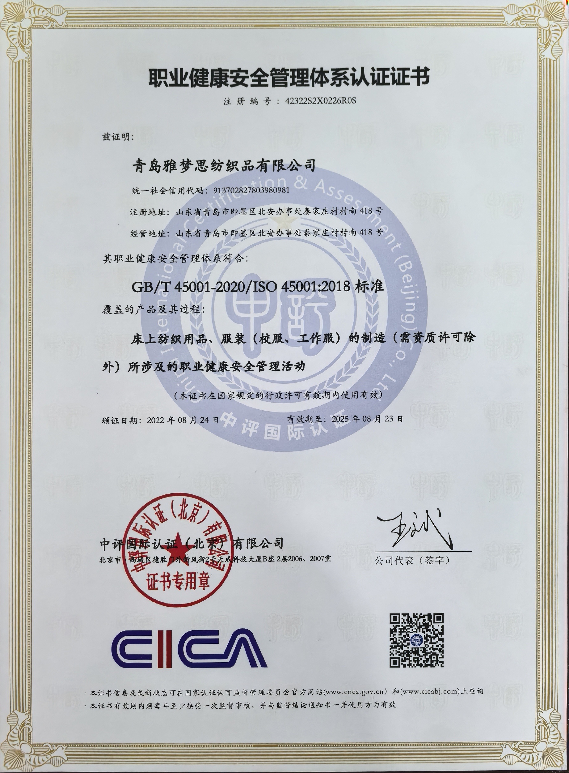 職業(yè)健康安全管理體系認(rèn)證證書
