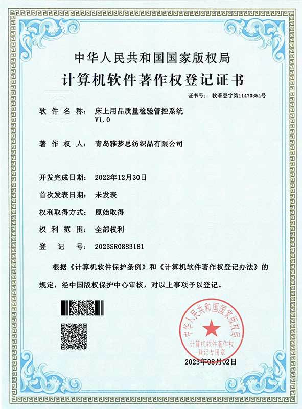 計(jì)算機(jī)軟件著作權(quán)登記證書