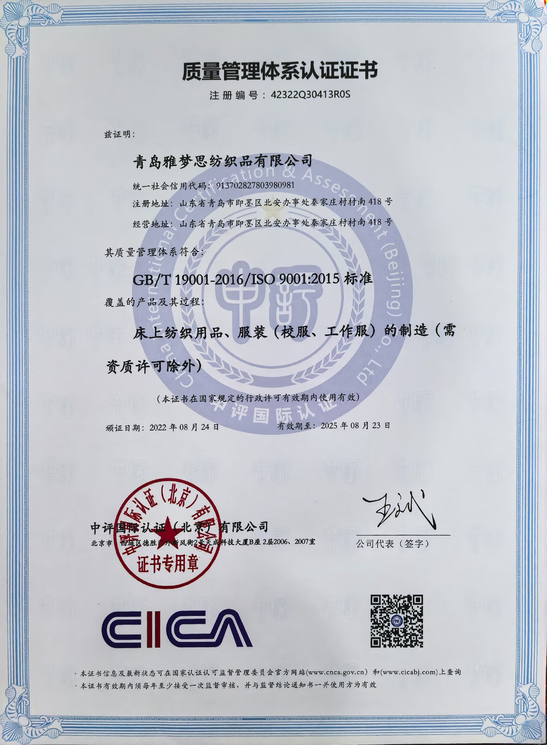 質(zhì)量管理體系認(rèn)證證書