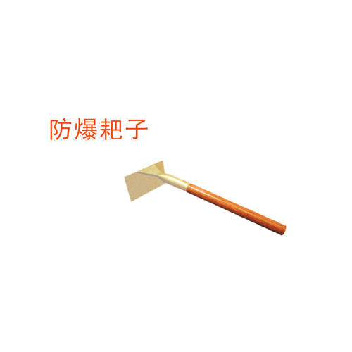 OY6299防爆耙子