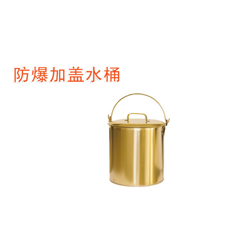 OY6281A防爆加蓋水桶