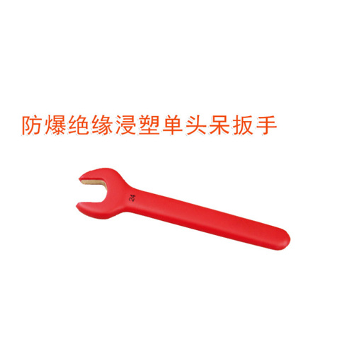 OY66401A防爆絕緣浸塑單頭呆扳手