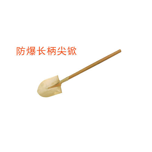 OY6200B防爆長柄尖锨