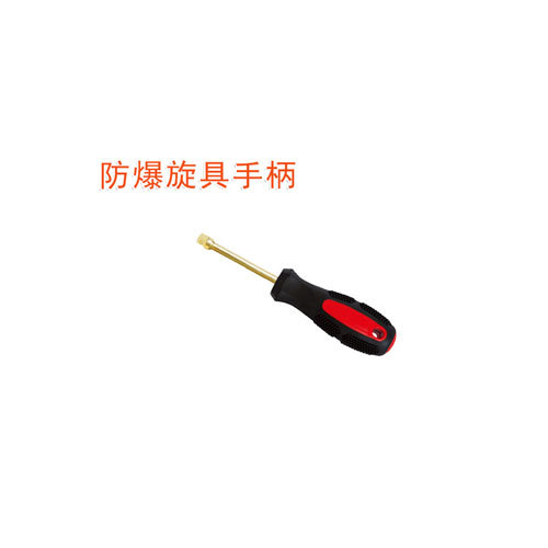 OY6124防爆旋具手柄