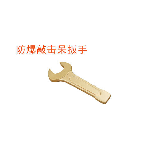 OY6141防爆敲擊呆扳手