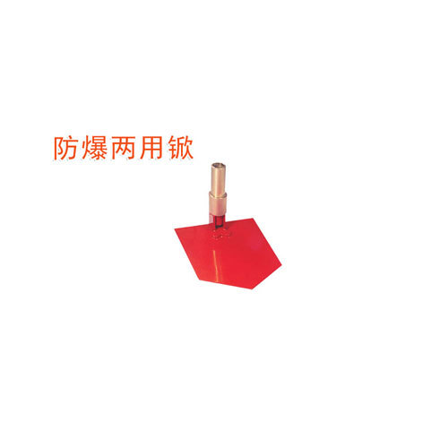 OY6201防爆兩用锨
