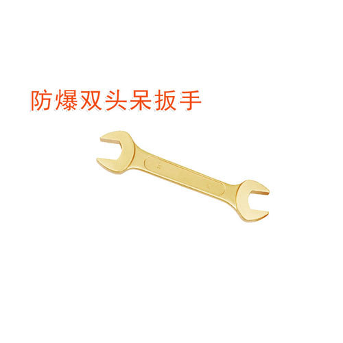OY6146防爆凹槽雙頭呆扳手