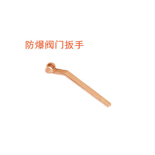 OY6165A防爆球閥扳手