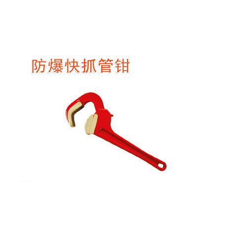OY6131F防爆快抓管鉗