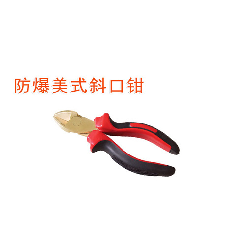 OY6248A防爆美式斜口鉗