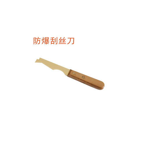 OY6204H防爆刮絲刀