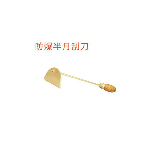 OY6224B防爆半月刮刀