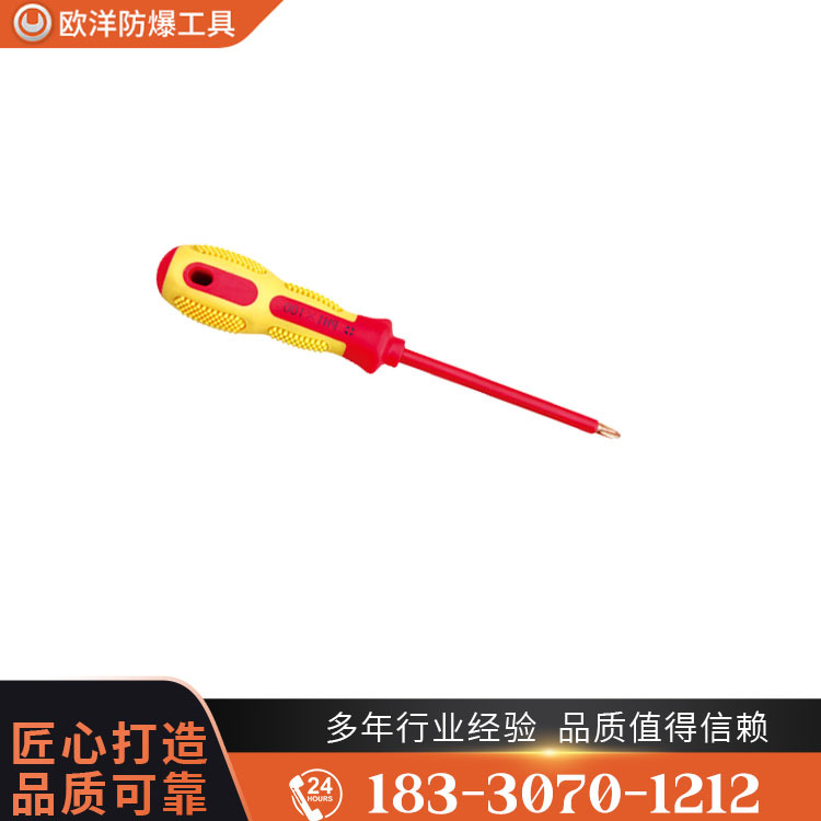 OY66102防爆絕緣注塑十字螺絲刀