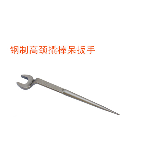 OY63305高頸撬棒呆扳手