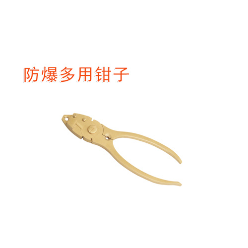 OY6257F防爆多用鉗子