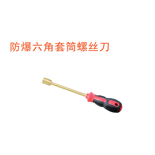 OY6263B防爆六方套筒螺絲刀