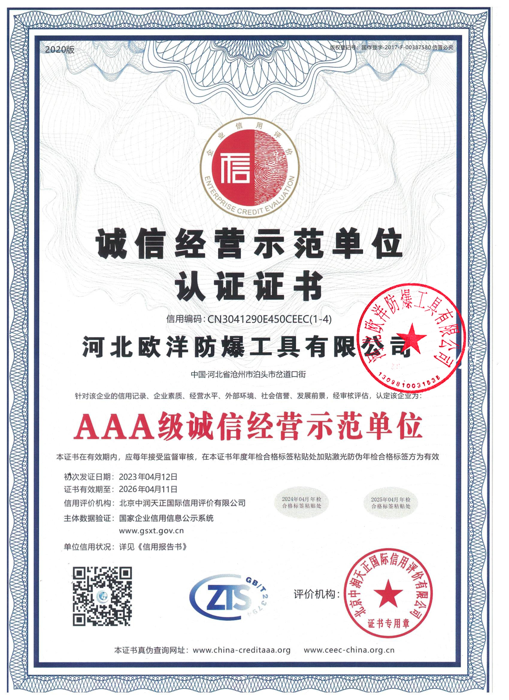 誠信經(jīng)營示范單位